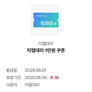 티맵대리 1만원 할인쿠폰
