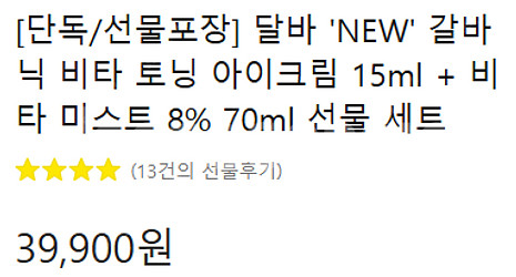 [팝니다][미개봉] 달바 'NEW' 갈바닉 비타 토닝 ...--1