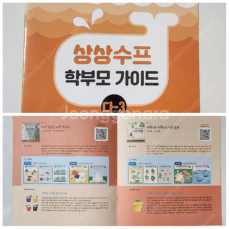 [새제품]상상수프 유아독서세트...그림책창작책동화책--6