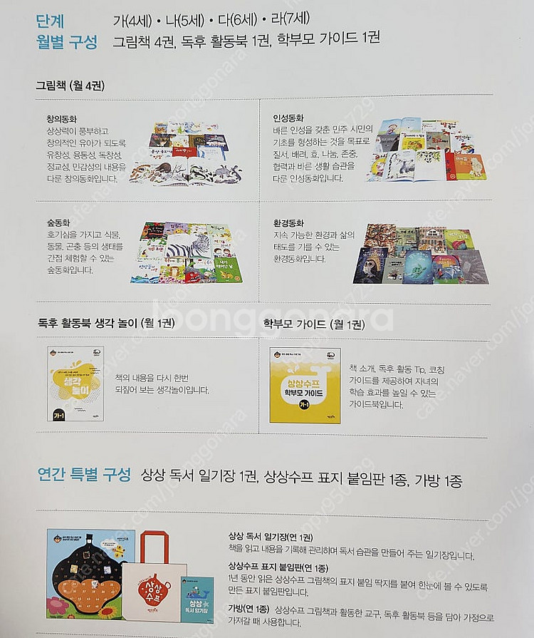 [새제품]상상수프 유아독서세트...그림책창작책동화책--9