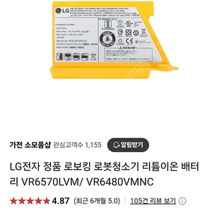 LG전자 로보킹 로봇청소기 배터리 & 회전솔