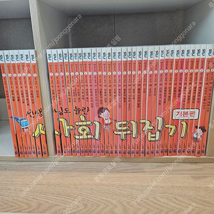 선생님도 놀란 사회 뒤집기 기본편