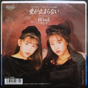 윙크 Wink 愛が止まらない 7인치 EP