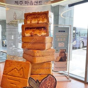 제주 마음샌드 (땅콩2박스+배송비포함 +당일구매)