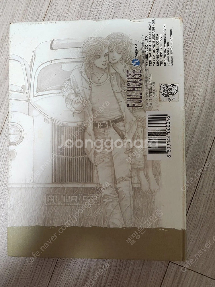 원수연 풀하우스 2 CD 세트--3