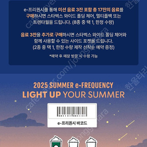 스터벅스 프리퀀시 미션1 일반2 일괄 6700원