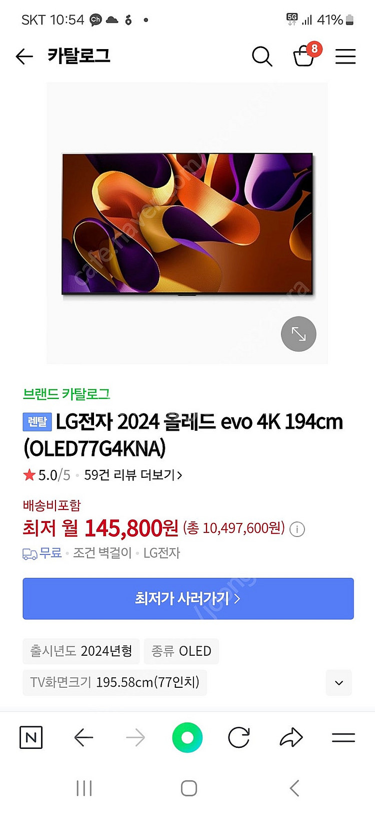 LG올레드 모델명은 OLED77G4KNA입니다--0
