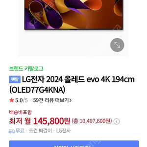 LG올레드 모델명은 OLED77G4KNA입니다