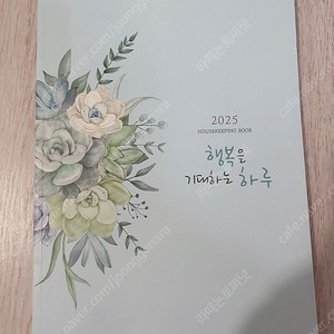 2025 농협가계부