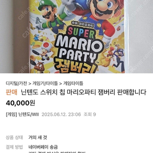 사기 조심 (잼버리, 젤다)