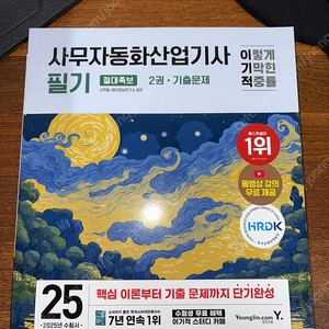 2025 이기적 사무자동화산업기사 필기 절대족보 기출문제집 판매합니다.