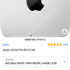 맥스튜디오 M2 24코어/60코어/64GB/2TB