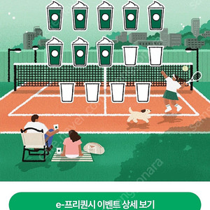 스타벅스 e-프리퀀시 미션3(저)-> 일반5개(님) 교환 해요.