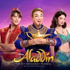 [부산] 뮤지컬<알라딘> 김준수 출연회차 8월3일(일) 1층 VIP석 중앙 8열 2연석 2매