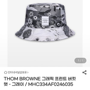 톰브라운 버킷햇 MHC334AF024 새상품