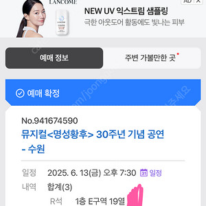 뮤지컬 명성황후 수원경기아트센터 6월13일 19시30분 3연석 양도