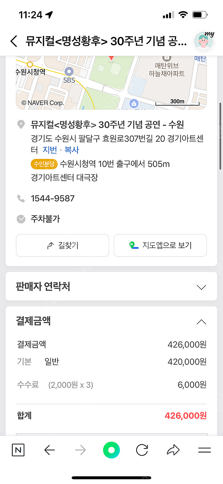 뮤지컬 명성황후 수원경기아트센터 6월13일 19시30분...--1