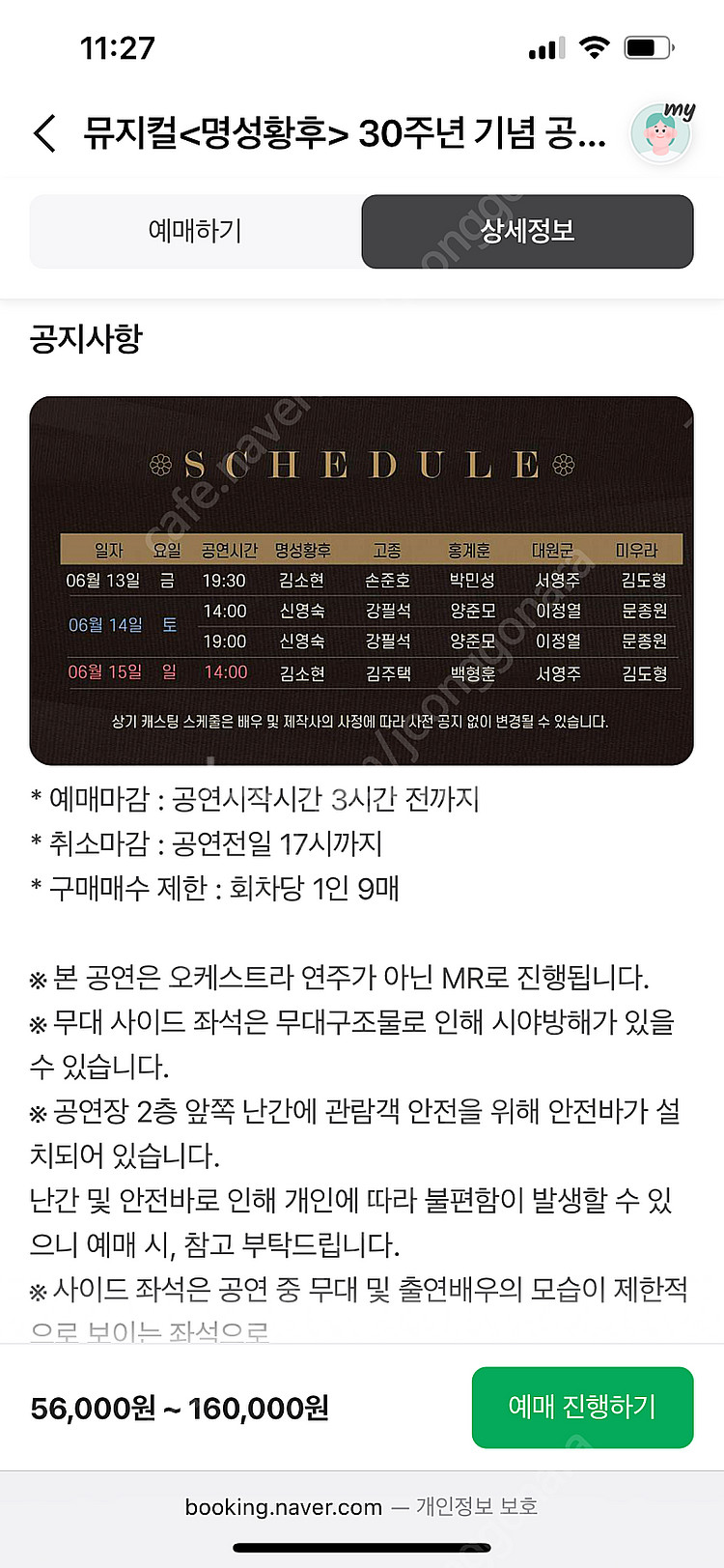 뮤지컬 명성황후 수원경기아트센터 6월13일 19시30분...--2