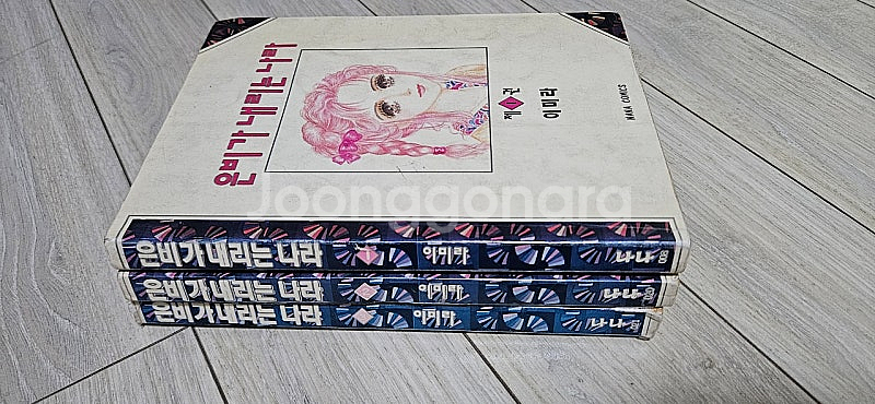 이미라 인어공주를 위하여, 은비가 내리는 나라--1