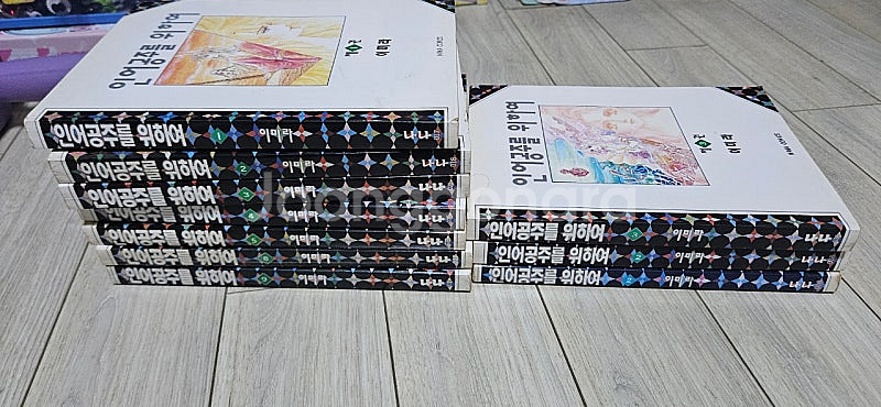 이미라 인어공주를 위하여, 은비가 내리는 나라--2