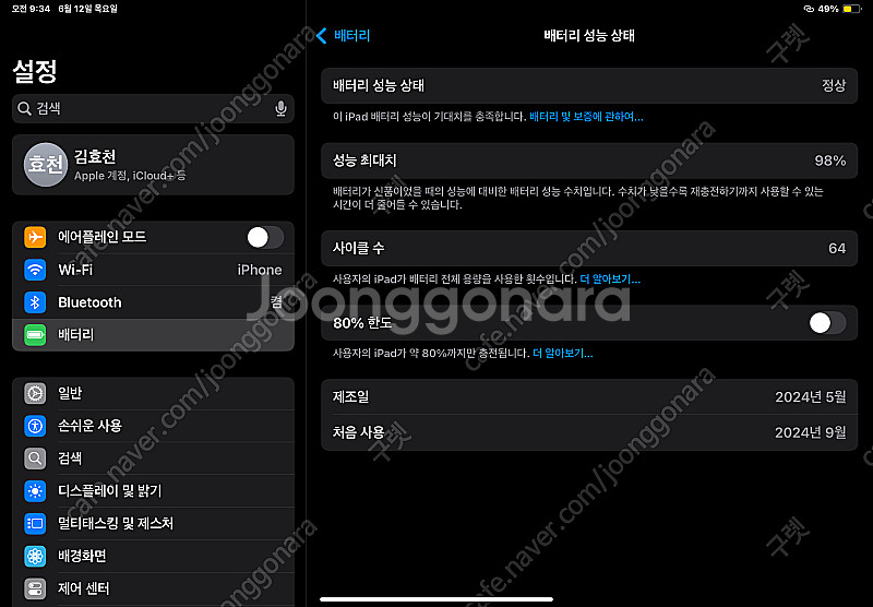 아이패드 에어11(M2) 잉크터짐현상 존재--6