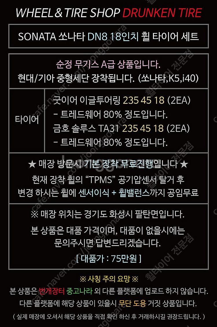 쏘나타 DN8 순정 18인치 휠 타이어 세트 판매합니다...--9