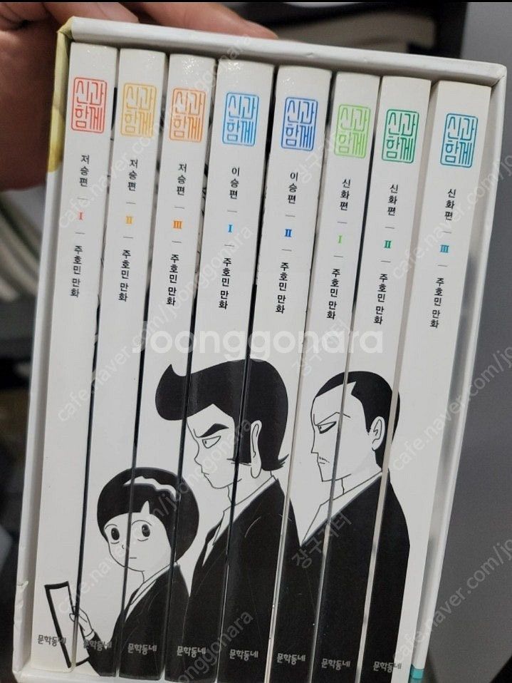 신과함께 8권 세트 택포--0