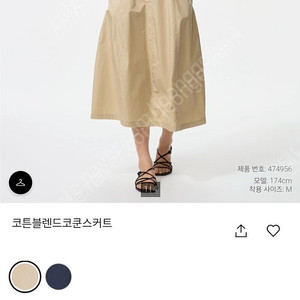 유니클로 코튼블렌드코쿤스커트 베이지 팔아요