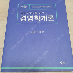 공인노무사를 위한 경영학개론 4판