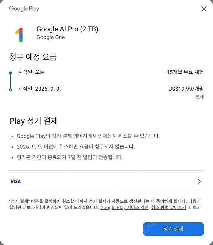 구글 원 Google One AI Premium(Gem...--0