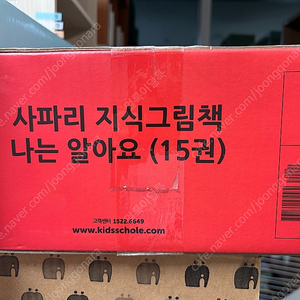 키즈스콜레 사파리 지식그림책 나는알아요 택포