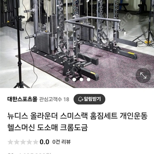 뉴디스 올라운더 외 홈짐 풀세트