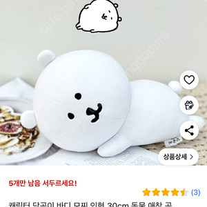 농담곰 담곰이 바디 모찌인형 새상품