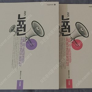 2025 현우진 뉴런 수1 수2 본책