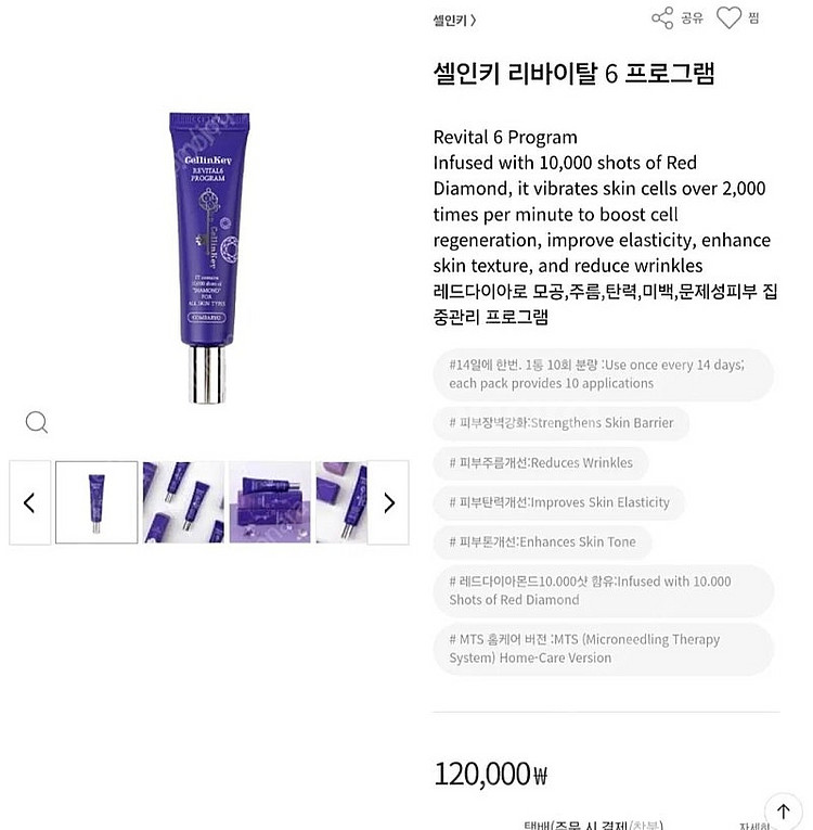 셀인키 리바이탈6 새제품 팝니다--1