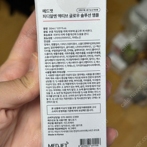 메드젯 펩타이드 연어 PDRN 앰플 30ml