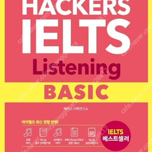해커스 아이엘츠(IELTS) 리스닝 베이직 (최신) 판매합니다.