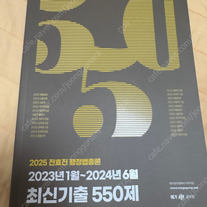 2025 전효진 행정법총론 최신기출 550제 ️‍새책️‍