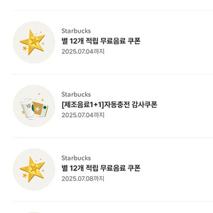 스타벅스 프리퀀시 (저)무료음료 쿠폰 <—> (님)일반3 교환원합니다.