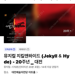 지킬앤하이드 대전 김성철 28일 막공