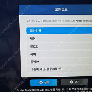스텔라블레이드 니케 홍련쿠폰 팝니다