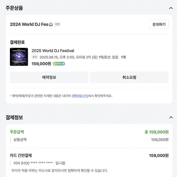 [월디페 6/15 일요일] 애니마 Anyma 티켓 2매...--3
