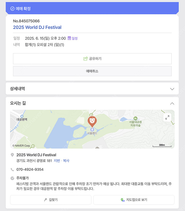 [월디페 6/15 일요일] 애니마 Anyma 티켓 2매...--4