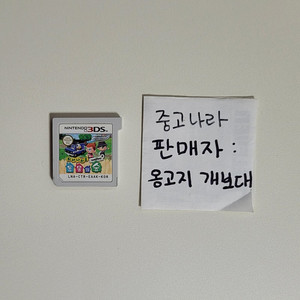 닌텐도 3ds xl 튀어나와요 동물의 숲 튀동숲 동물의숲