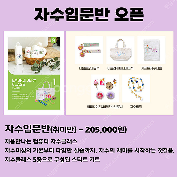 컴퓨터자수 클래스 '자수입문반'(취미반) 오픈 / 부라...--0