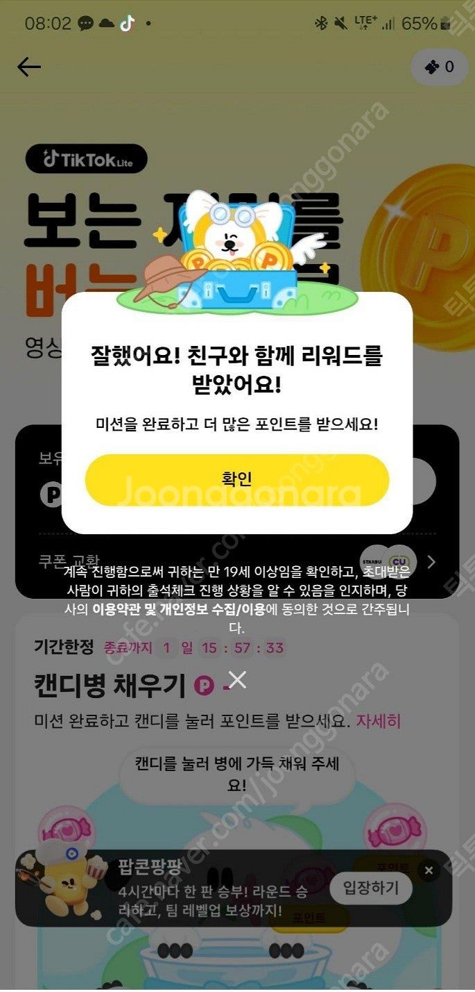 입금7만원 틱톡라이트 신규가입 추천인 삽니다!연속3일만...--0