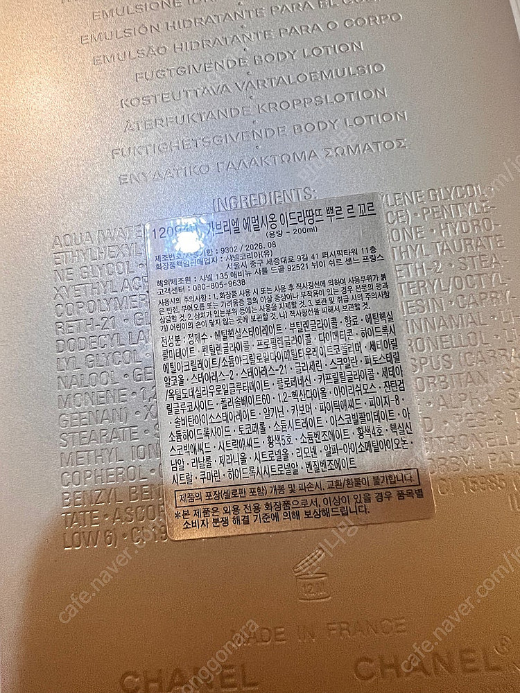 미개봉 샤넬 가브리엘 바디로션--1