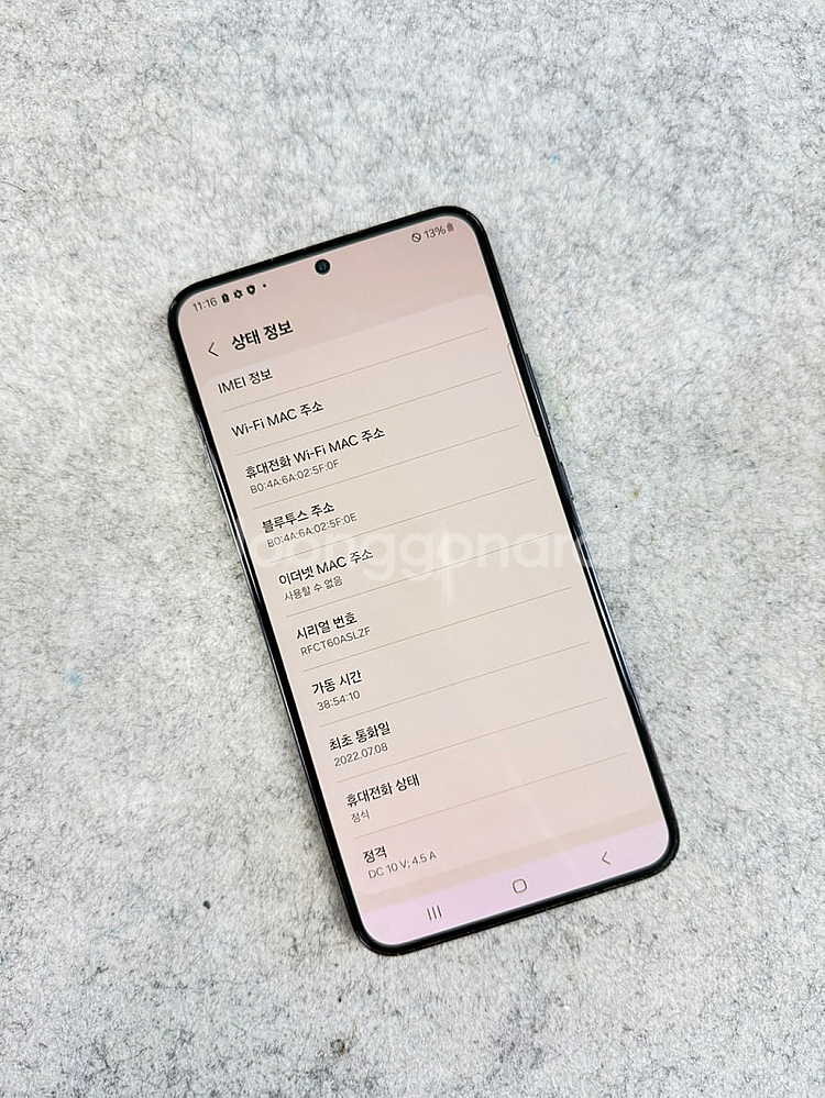 갤럭시S22플러스 블랙 256G 미파손 깔끔한 가성비폰 서브용 배달용 추천 22년7월개통 18만 판매해요--3