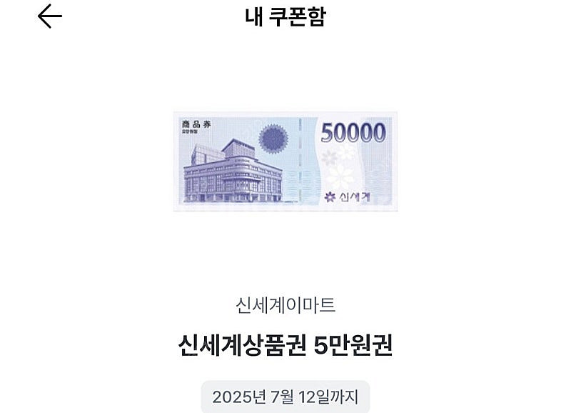 신세계상품권(5만원) 2장 9만 5천 팝니다.--0