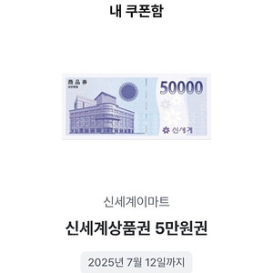 신세계상품권(5만원) 2장 9만 5천 팝니다.